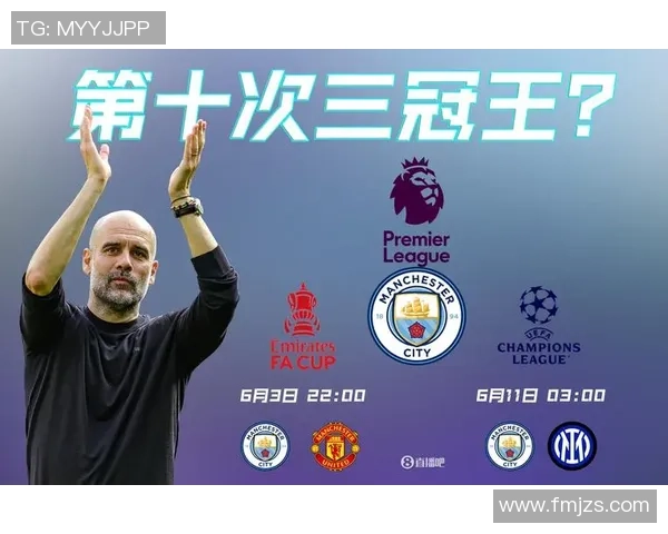 足总杯惊天冷门国米狂胜曼联五球点评全场热潮